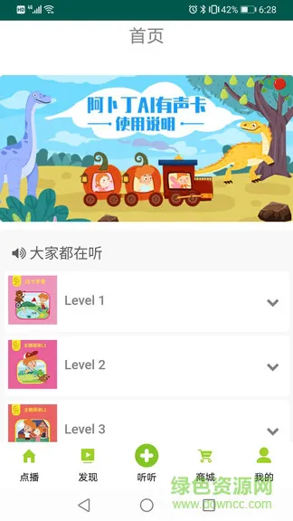 阿卜丁听听 v1.76 安卓版 2