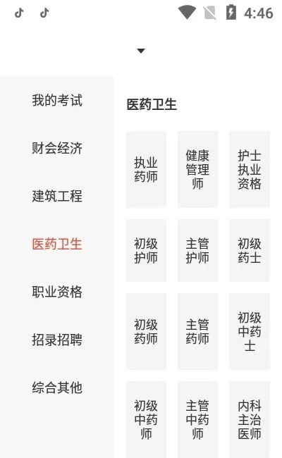 慧考智学 v1.7.2 安卓版 0