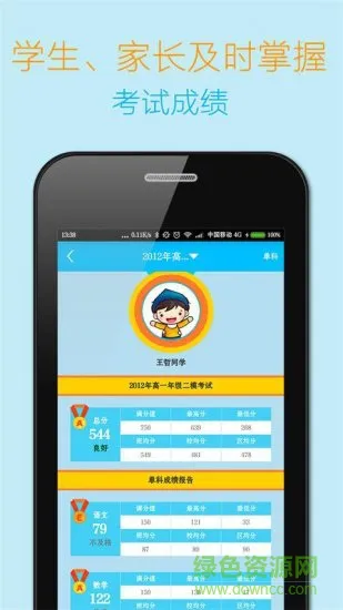中国教育测评网app v6.0.8 安卓版 1