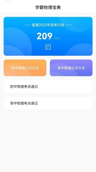 学高中物理软件 v1.0 安卓版 3