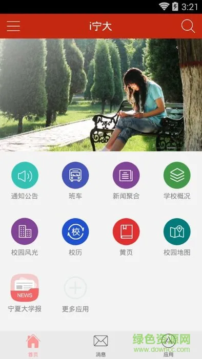 宁夏大学i宁大app