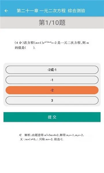 九年级上册数学辅导人教版 v1.6.6 安卓电子版 2