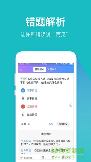 驾考大师学车软件 v1.2.2 安卓手机版 0