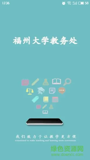 福大教务通app v1.3.0 免费安卓版 3