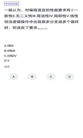 计算机四级考试题库app v3.6.0 安卓版 0