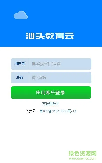 汕头教育云平台app v2.1.7 安卓版 0