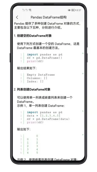 python数据分析app