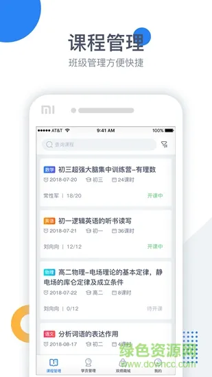 青果双师课堂 v1.0.0 安卓版 2