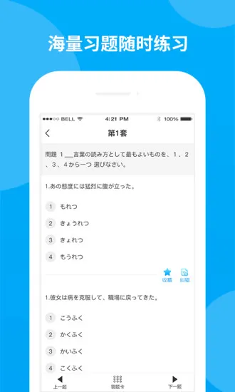 日语考试题库app v1.9.0 安卓版 3