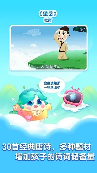 小伴龙学唐诗app v1.2.0 安卓版 1