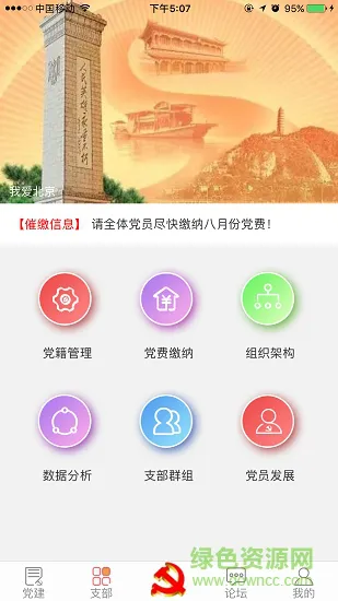 陕汽智慧党建 v1.20 安卓版 2