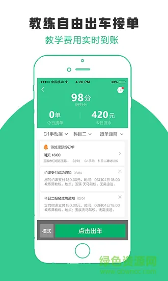 可去考学车 v0.0.1 安卓最新版 2