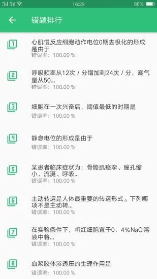 公共卫生执业医师题库软件 v1.2.2 安卓版 3