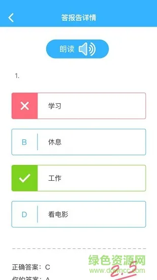 国语通 v1.10.0 安卓版 2