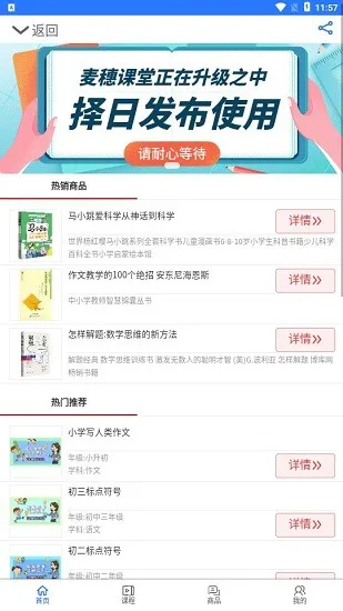麦穗课堂app v1.1.52 安卓版 2