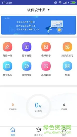 软考中级软件设计师题库 v1.0.0 安卓版 1