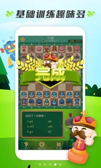 小格子(国际象棋学习) v2.0.3 安卓版 3