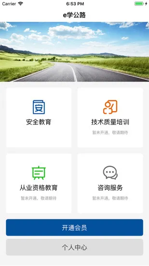 e学公路题库软件 v1.3.1 安卓版 1