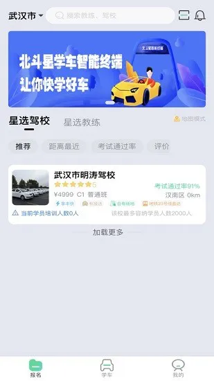 北斗星学车app手机版软件 v1.1.6 官方安卓版 0