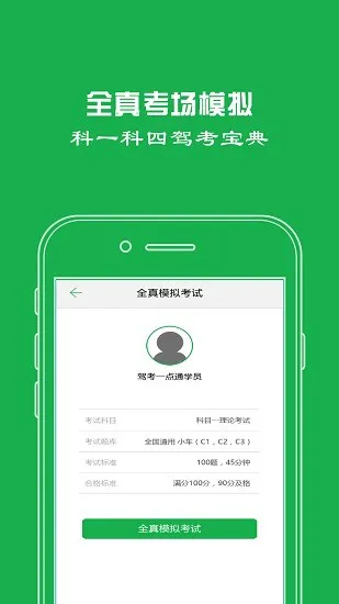 驾考一点通极速版最新app2022 v1.7.3 安卓版 1