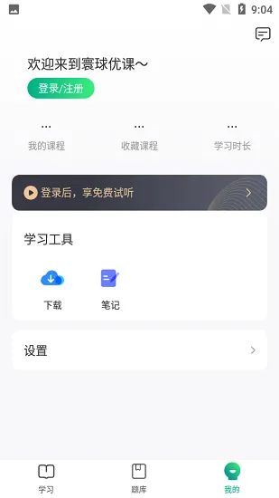 寰球优课最新版 v1.0 安卓版 0