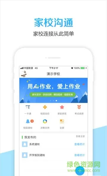 淄博家校通 v4.3.5.5 安卓版 2