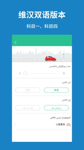 维语学车证驾考通 v3.2.0 安卓版 3