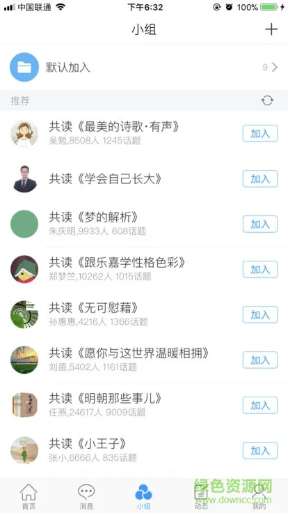 文博通app下载