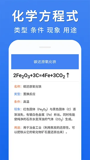 初中化学大全化学式 v1.3.2 安卓版 3