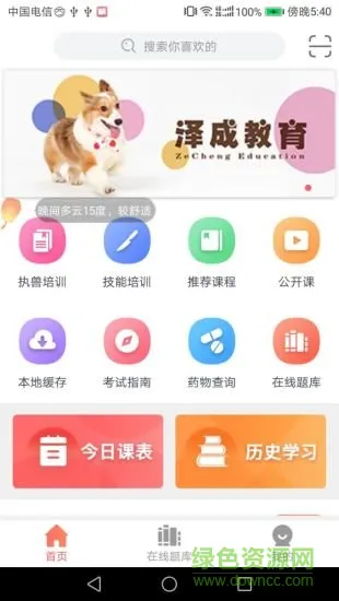 兽课网软件 v4.5.4 安卓版 3