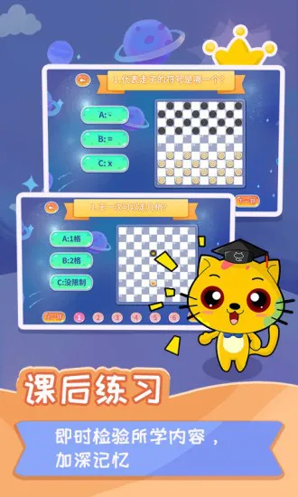 少儿国际跳棋教学合集 v1.1.4 安卓版 3