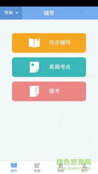 翼学网登录平台 v1.2.6 安卓免费版 3