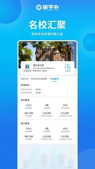 留学办官方版 v1.0 安卓版 0