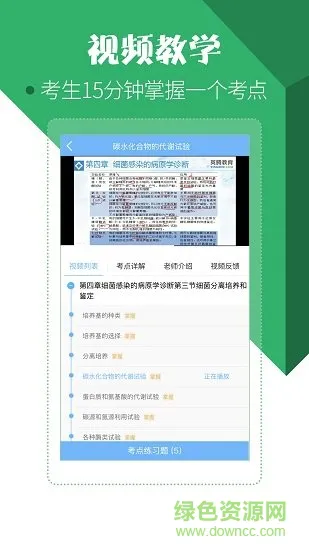 医学技术技师考试宝典 v26.0.0 安卓版 1