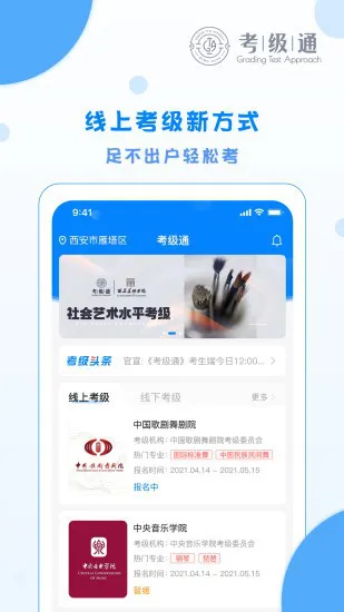 艺术考级SaaS平台考级通 v1.0.4 安卓版 3