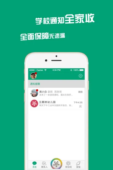 连枝家长版app