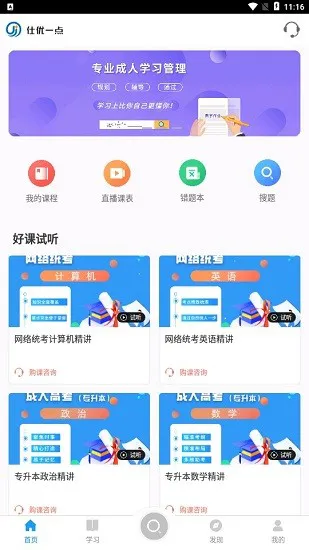 仕忧一点app v1.4 安卓版 2