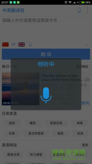 中英翻译官