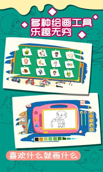 儿童宝宝爱画画app v1.1.11 安卓版 2