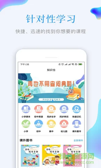 知识仓 v3.1.8 安卓版 1