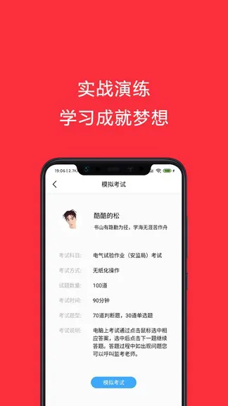 电工考试助手 v2.1 安卓版 0