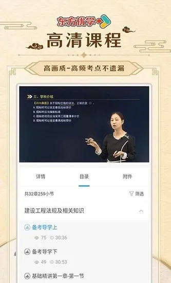 东方优学教育 v1.0.0 安卓版 1