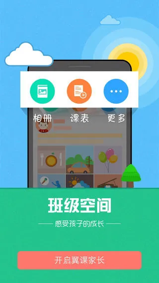 翼课网家长手机版 v3.5.0 安卓版 3