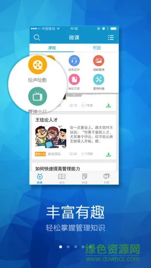 三部云学堂app下载