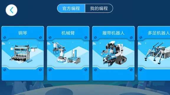 onebot edu机器人软件 v1.2.1 安卓版 1