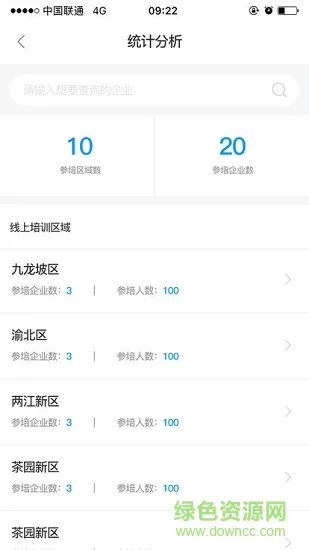 优e师公交版 v2.1.0 安卓版 2