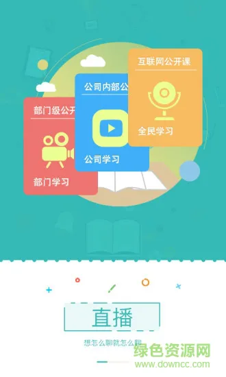 学习易在线课堂 v3.2.2 安卓版 2