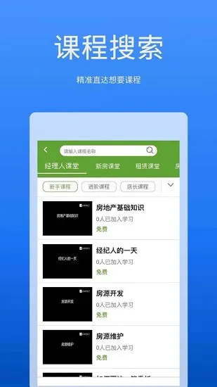 战地笔记app房产 v2.1.2 安卓版 3