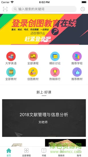 创图教育app