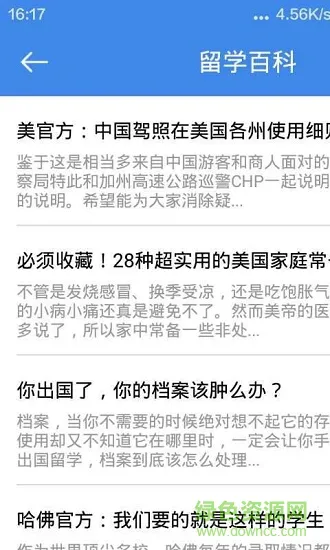米高留学 v1.6.0 安卓版 3